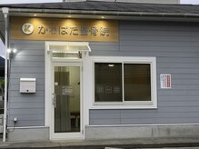 かわばた整骨院 姶良院の雰囲気（外観　駐車場1台分完備◎骨盤矯正、肩こり、腰痛お任せください）