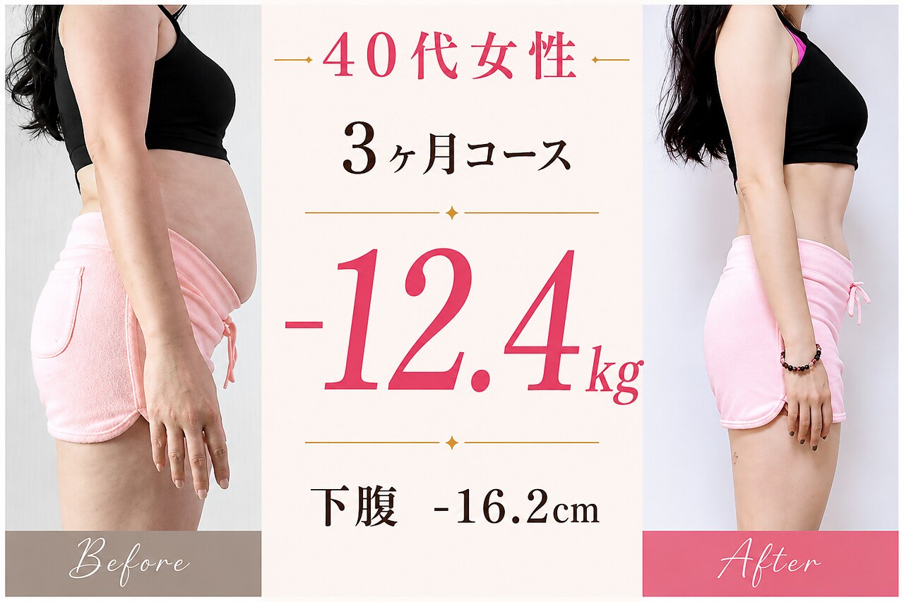 【30〜60代女性人気No.1】肩こり・ぽっこりお腹◎痩身ダイエット×美容整体