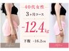 【30~60代女性人気No.1】肩こり・ぽっこりお腹◎痩身ダイエット×美容整体