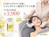 【学割U24】レモンボトルで速攻Vライン小顔 ¥3,900
