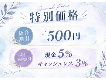 エサージュオム 銀座エスト店/ ☆特別価格☆