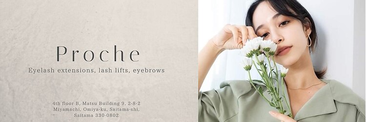 プロシェ 大宮店(Proche)のサロンヘッダー