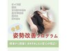 【足腰の辛さ解消】カウンセリング＋姿勢分析＋骨盤矯正　8,250円 → 2,980円
