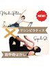 【新メニュー】マシンピラティス×肩甲骨はがし 整体 75分￥9,500→¥5500