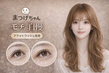 まつげちゃん☆ねいるちゃん