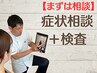 【悩んだらコレ】その方のお悩みに合わせた矯正・整体プランをご提案3980円◎