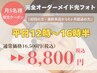 【5名様限定！平日12時～16時半】完全オーダーメイド光フォト16500円→8800円