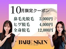 ベアスキン 恵比寿店(BARE SKIN)