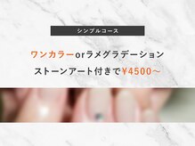 カルフール ロコ ネイル 草加西口店(Carrefour LOCO nail)/シンプルネイルコース紹介