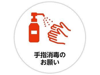 ゆうしん鍼灸整骨院 南九条/手指消毒のお願い