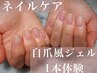 【ジェル体験】ネイルケア＋自爪風ジェル1本体験《育成オイル付き・1回限》