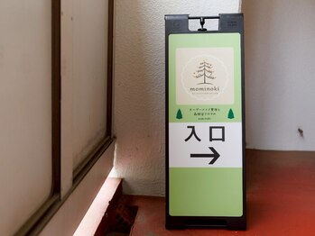 モミノキ(mominoki)/