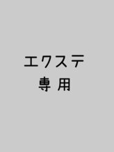 リルシー(LilC)&nbsp;00マツエク 専用