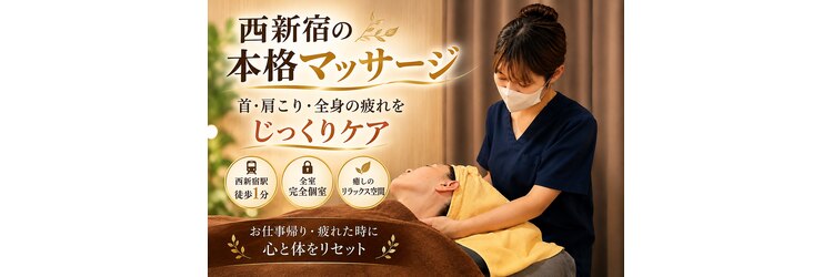 森勇リラクゼーション 西新宿店のサロンヘッダー