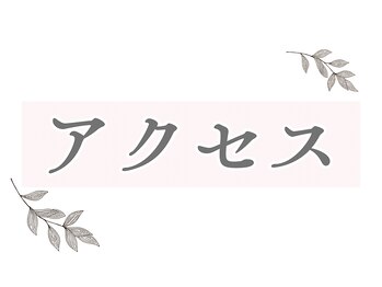 ハリコ 代官山/ハリコ代官山へのアクセス
