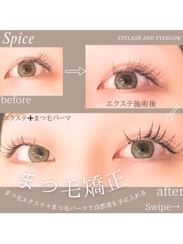 スパイス なんば店(Spice)/まつ毛矯正