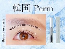 まつげエクステ専門店 ビューティーアイラッシュ メルサ栄店/韓国アイドル風パーマ♪