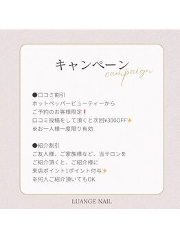 ルアンジュネイル(Luange nail)/～キャンペーン～