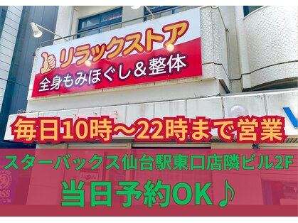 リラックストアの写真