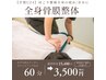 【学割U24】学生限定★肩こり/腰痛/疲れをスッキリ! 全身骨膜整体 60分¥3500