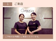 グラツィア(Grazia)/ご来店[池袋/フェイシャル/毛穴]