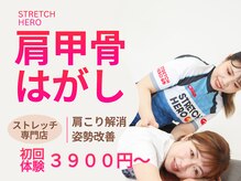 ストレッチヒーロー 加古川店