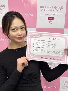 セルフホワイトニングサロン　エクシアホワイトニング　新白河店/お客様の口コミをご紹介☆