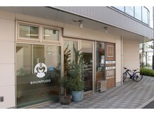 春風堂接骨院 保谷院/当院の外観です◎