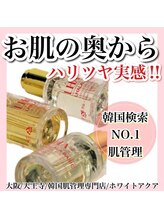 ホワイトアクア 天王寺本店(WHITE AQUA)/ララピール/大阪/天王寺/小顔