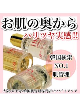 ホワイトアクア 天王寺本店(WHITE AQUA)/ララピール/大阪/天王寺/小顔