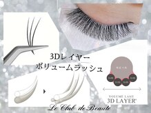 ル クラブ ド ボーテ 練馬/ボリュームラッシュ(練馬まつげ)