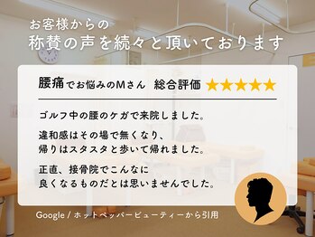 にしむら接骨院 鷺沼院/お客様からの称讃の声をご紹介8