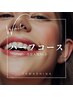 【No.2人気★ハーフコース】美白セルフホワイトニング20分×10回 ¥28,000