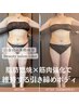 【全身痩身】先進技術マシン《スターテック》3stepで速効果100分★30,800→