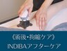 《美容クリニック施術後・脂吸後・怪我回復》インディバアフターケア　60分