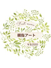 プラウネイル(Plow Nail)/【Foot】親指アート