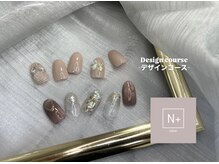 エヌプラス(N+)/デザインコース