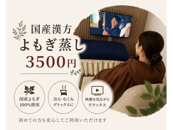 エム(M)の写真/漢方よもぎ蒸し使用★映画もみながらくつろげます★