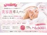 【人気No.2】お悩み別美容液導入フェイシャル 60分 13,200円→6,600円