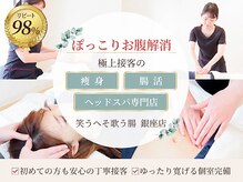 笑うヘソ歌う脳 銀座店