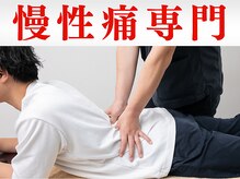 整体院ペインクリニカルラボ 日吉