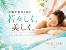 ミービレイ(Mie美戻)