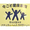 菊地式整体法ナチュラルヘルスラボラトリーのお店ロゴ