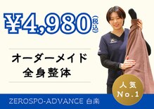 ゼロスポアドバンス 白楽(ZEROSPO-ADVANCE)