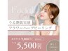 《剥離無》フラワーハーブピーリングでつるん肌♪毛穴・くすみケア／今泉天神
