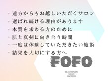 フォフォ 仙台泉店(Fofo)の雰囲気（安心・安全・信頼での高評価サロンです）
