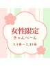 女性限定【激しいコリにダブル♪】もみほぐし+リンパマッサージ100分9000円