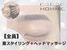 【平日限定】★眉スタイリング×ヘッドマッサージ　￥6600+￥1500　【60分】