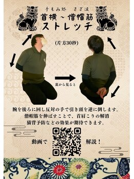 手もみ処さざ波 港町店/施術後ホームケアもご提案♪