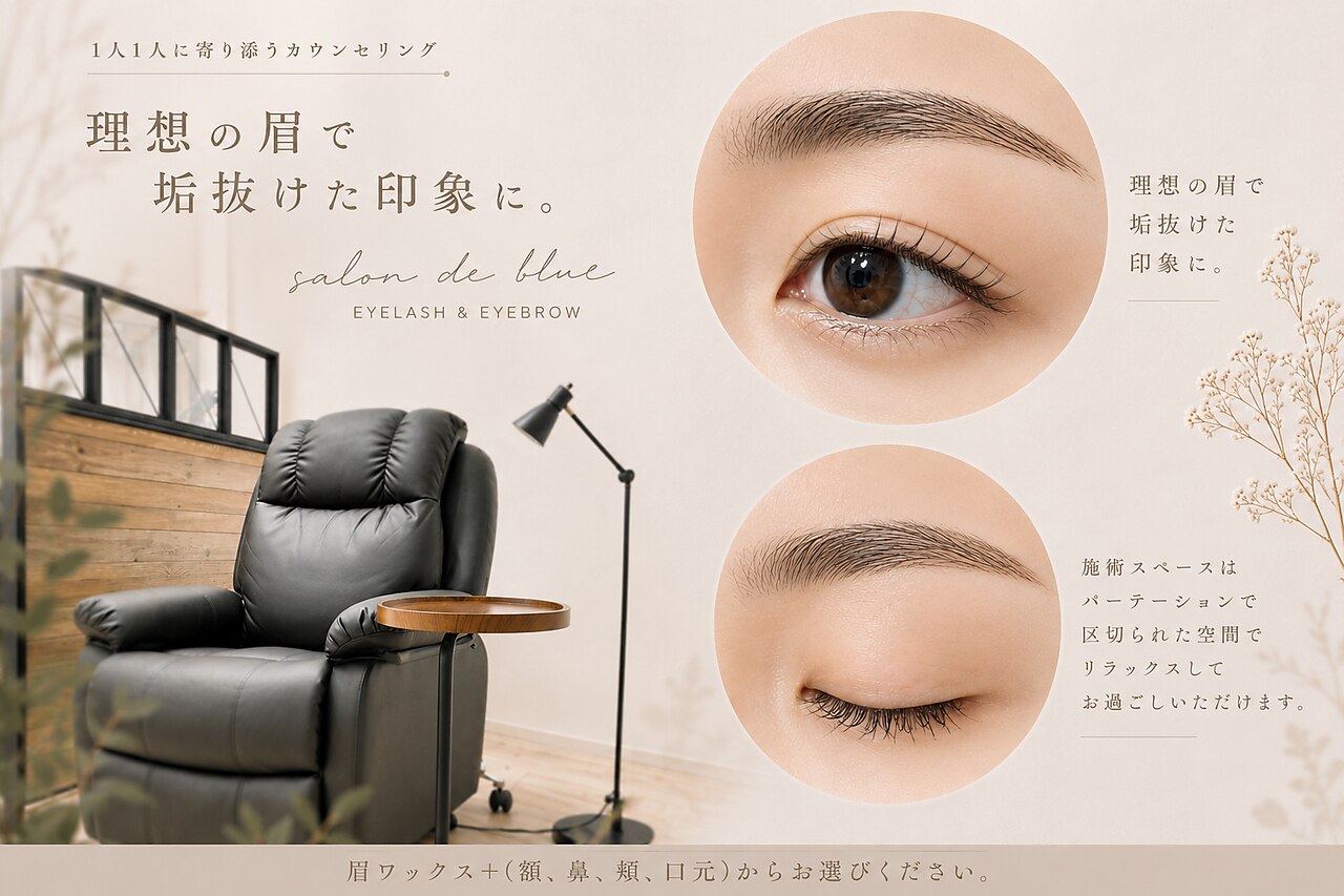 サロン ド ブルー 五反田(salon de blue)｜ホットペッパービューティー